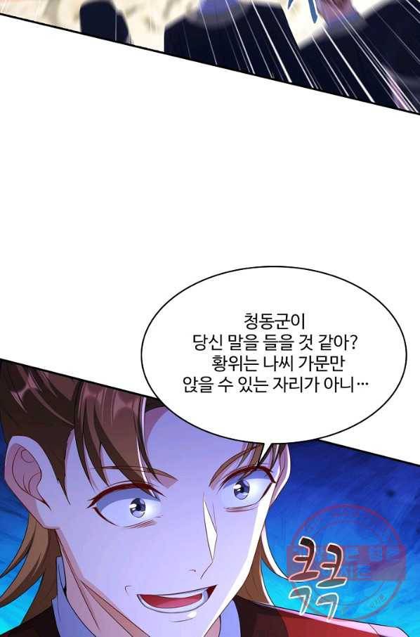 내 소설의 악역이 되다 96화 71