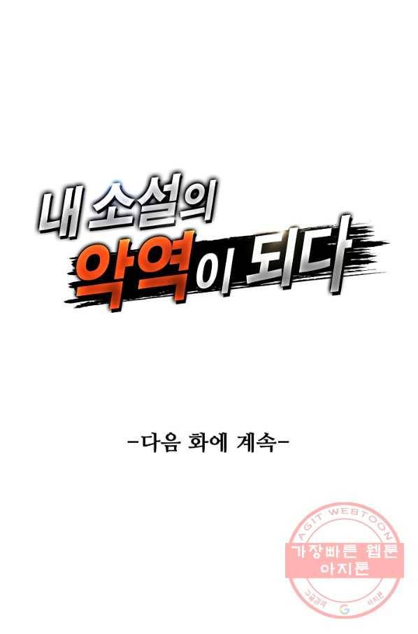 내 소설의 악역이 되다 96화 73