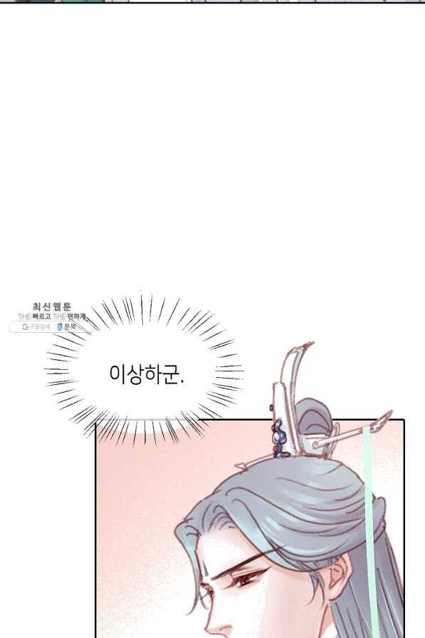 귀애-눈꽃에 새기는 약속 54화 8