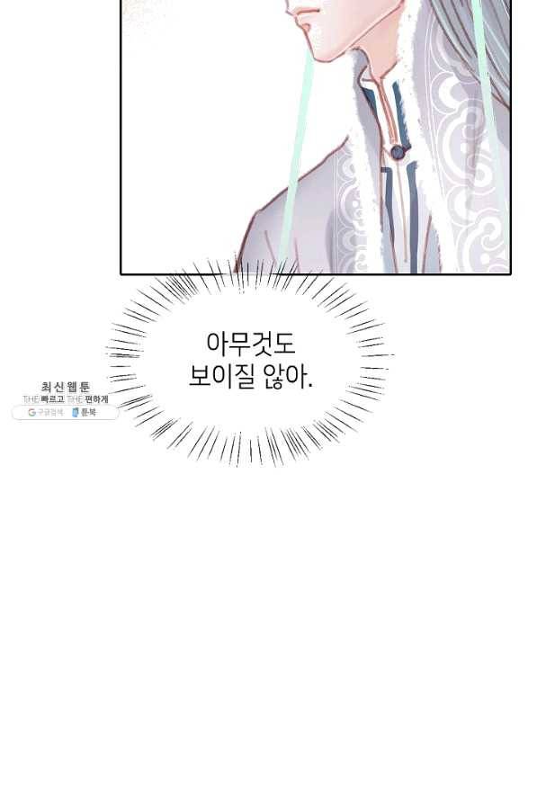 귀애-눈꽃에 새기는 약속 54화 9