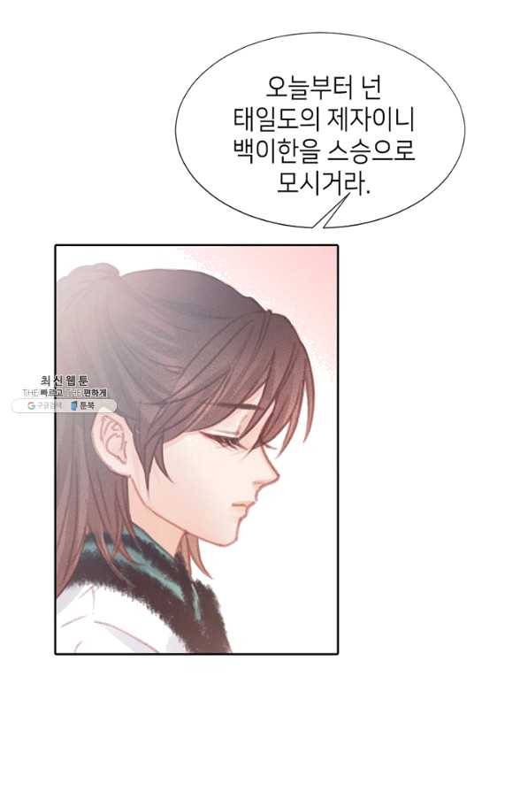 귀애-눈꽃에 새기는 약속 54화 10