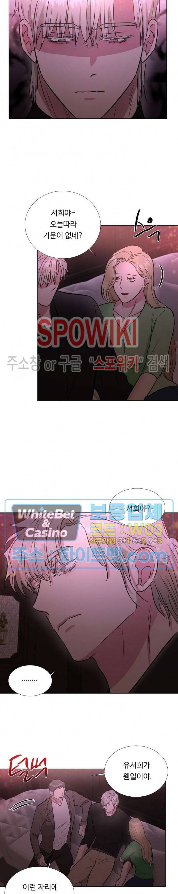 그 날개 아래에 있는 것 34화 2
