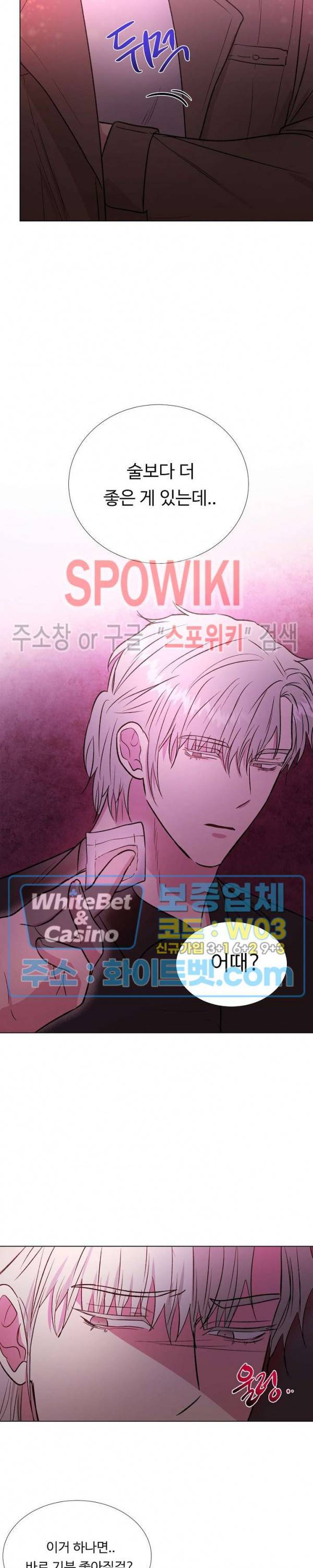 그 날개 아래에 있는 것 34화 4