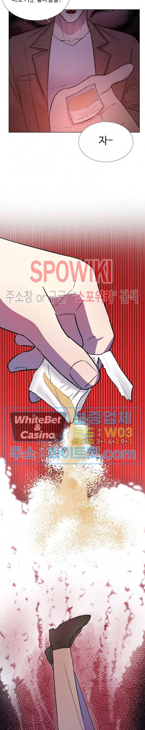 그 날개 아래에 있는 것 34화 5
