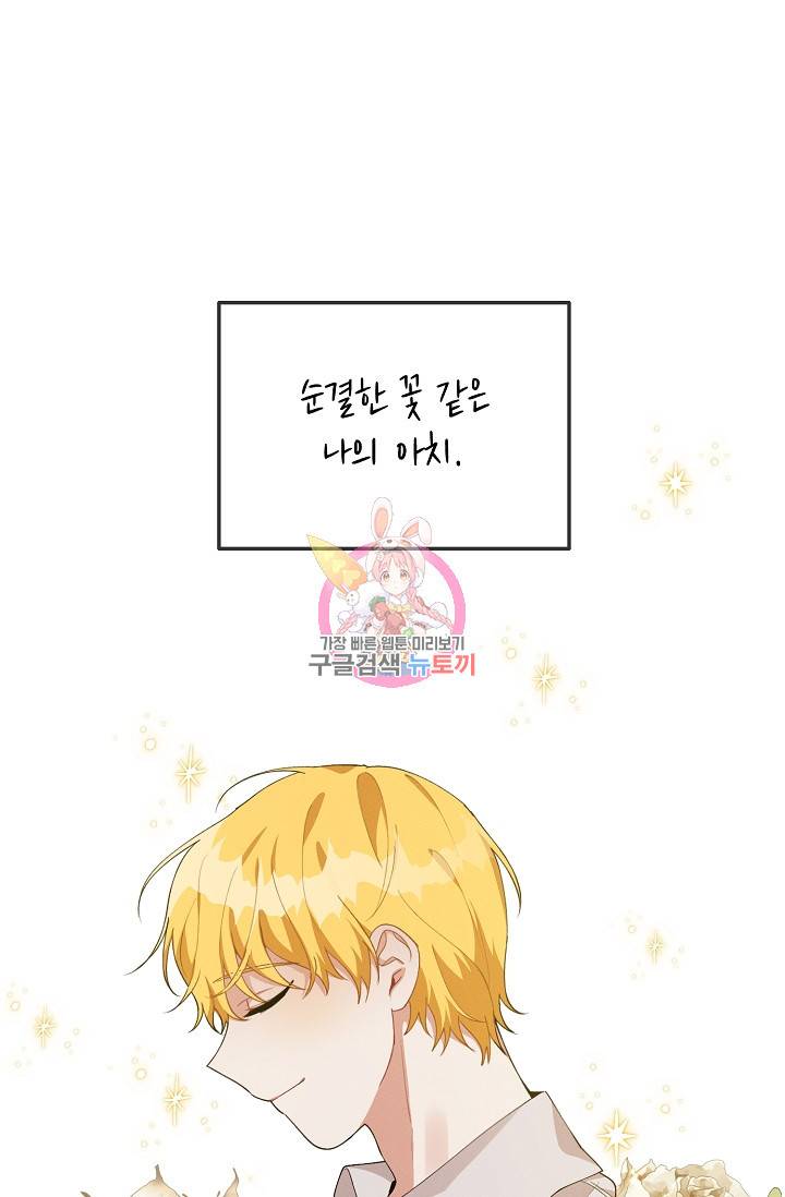 답장을 주세요, 왕자님 47화 1