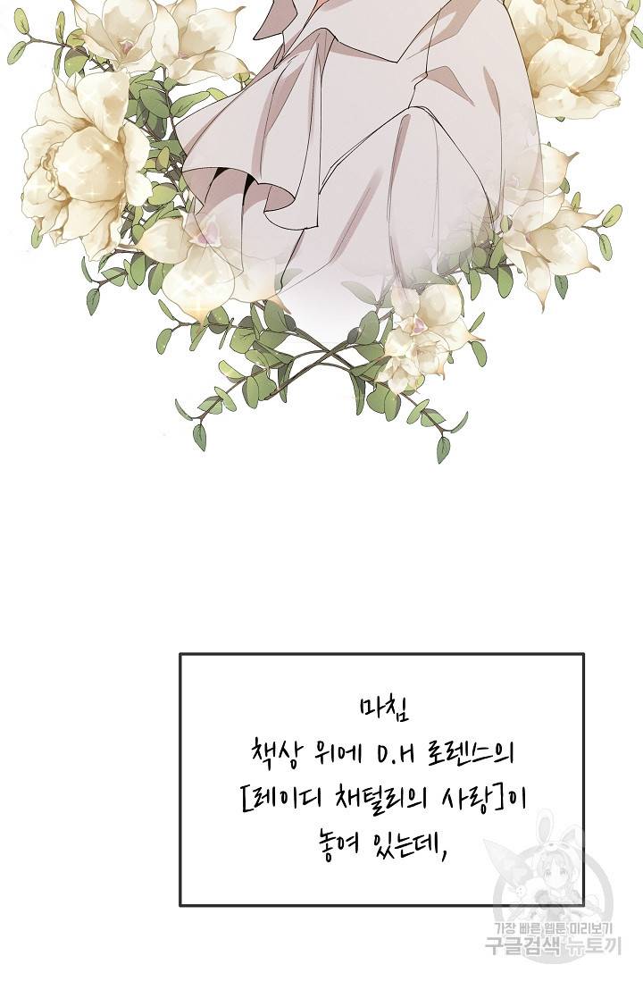 답장을 주세요, 왕자님 47화 2