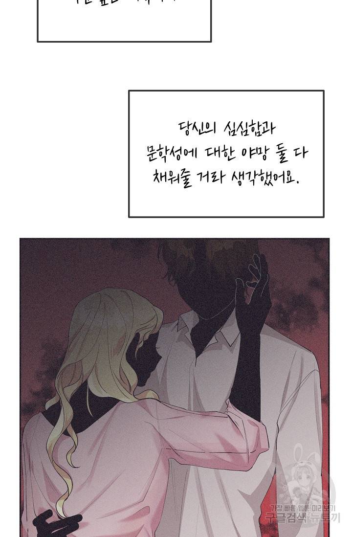 답장을 주세요, 왕자님 47화 4