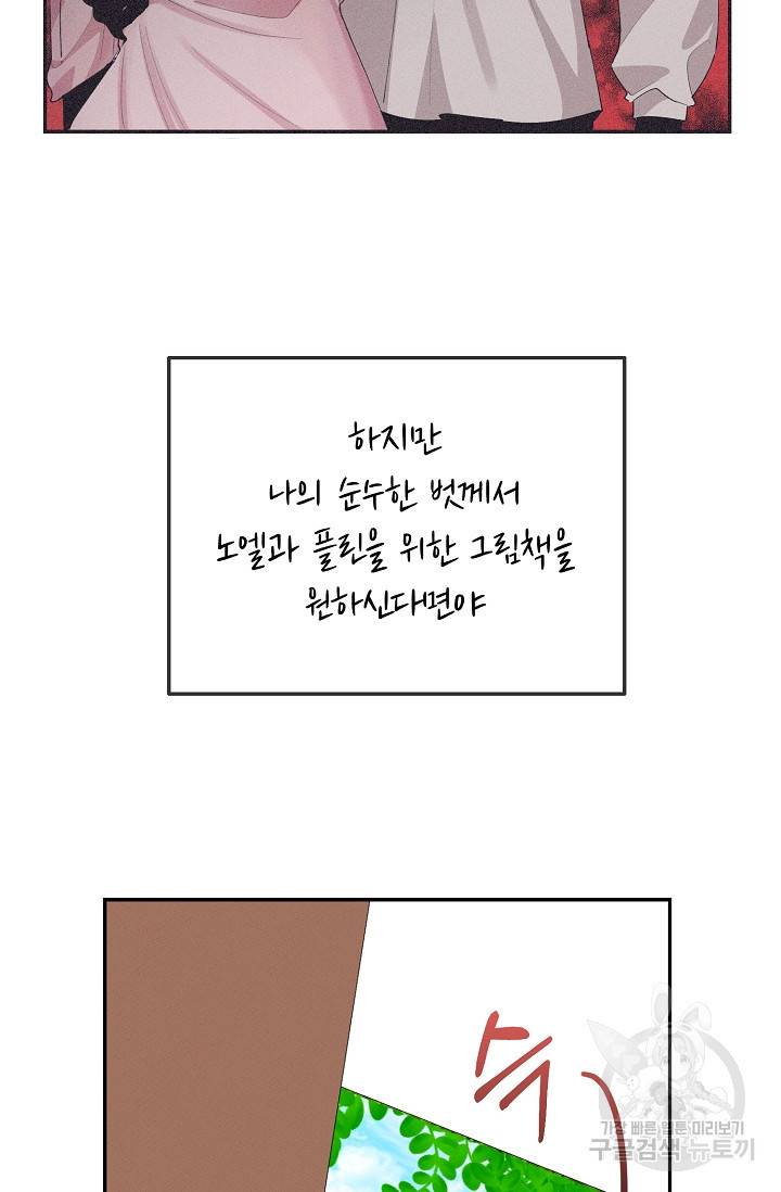답장을 주세요, 왕자님 47화 5