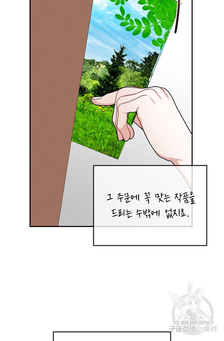 답장을 주세요, 왕자님 47화 6