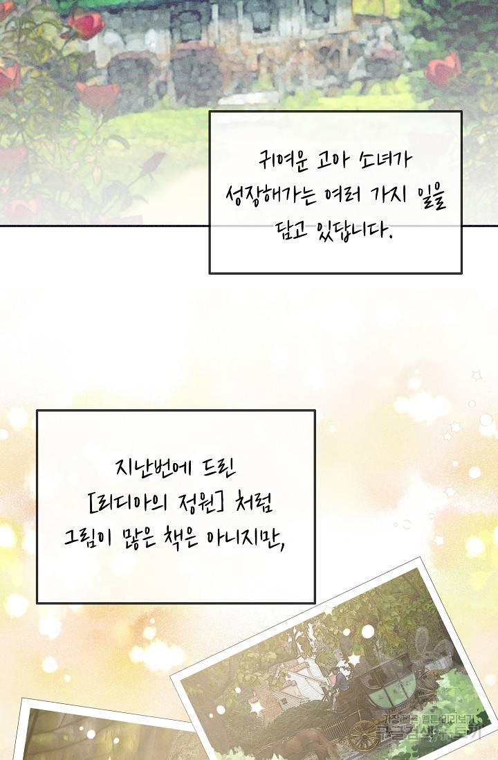 답장을 주세요, 왕자님 47화 8