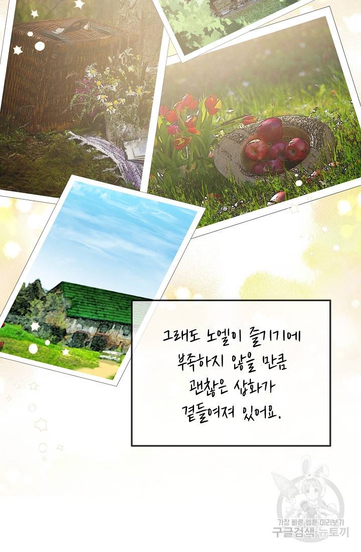 답장을 주세요, 왕자님 47화 9