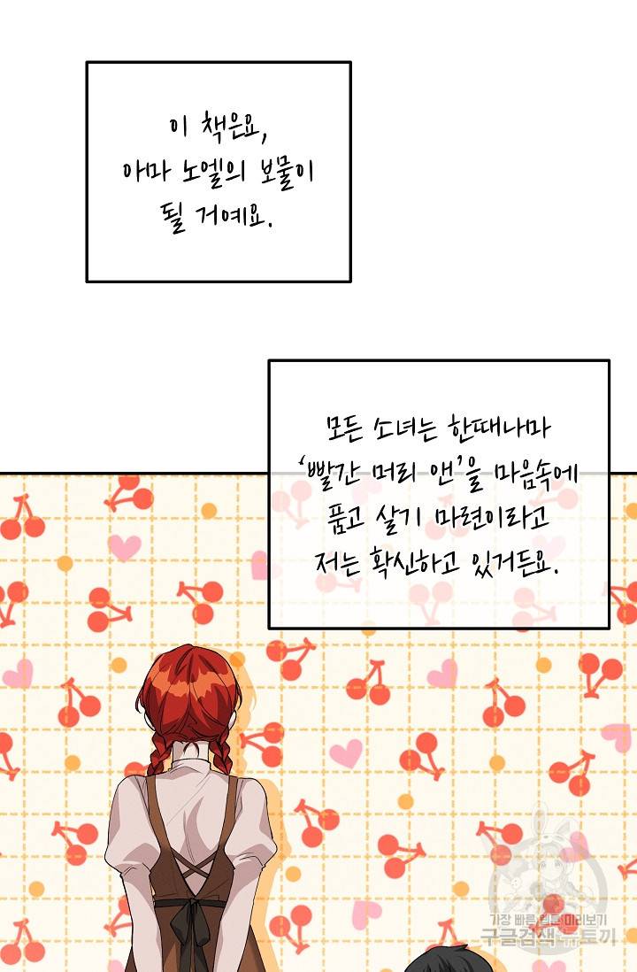 답장을 주세요, 왕자님 47화 10