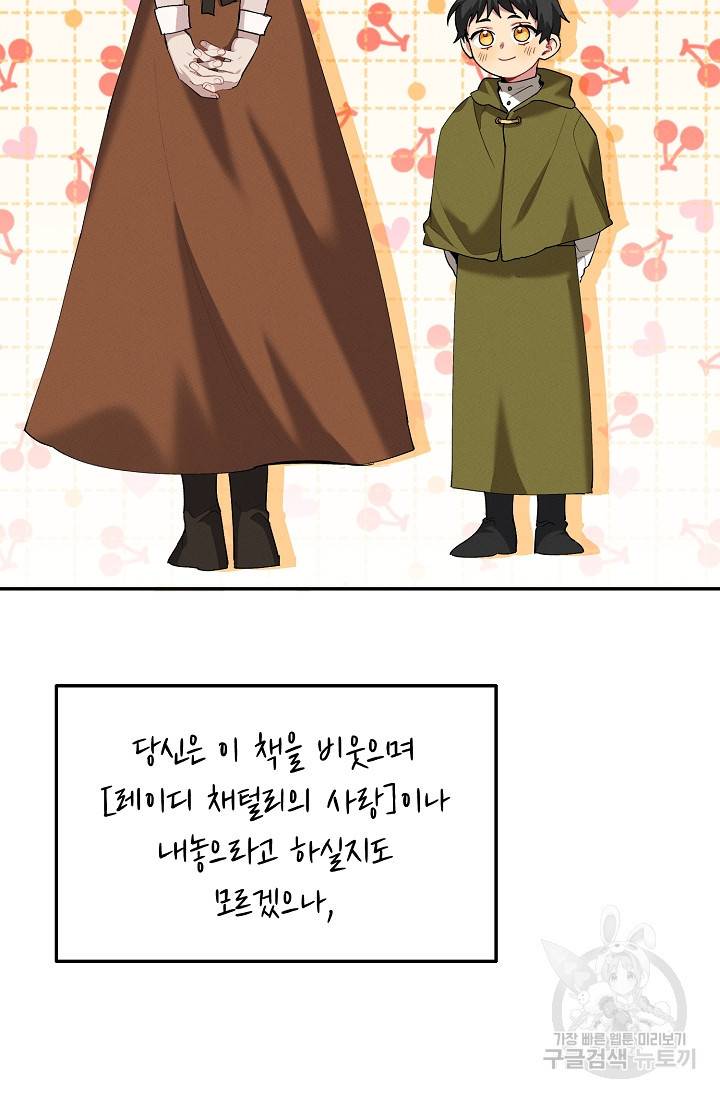 답장을 주세요, 왕자님 47화 11