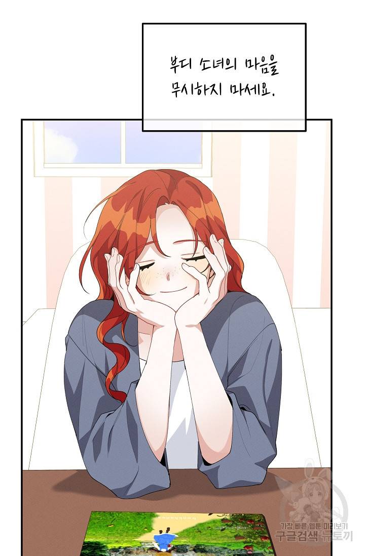 답장을 주세요, 왕자님 47화 12