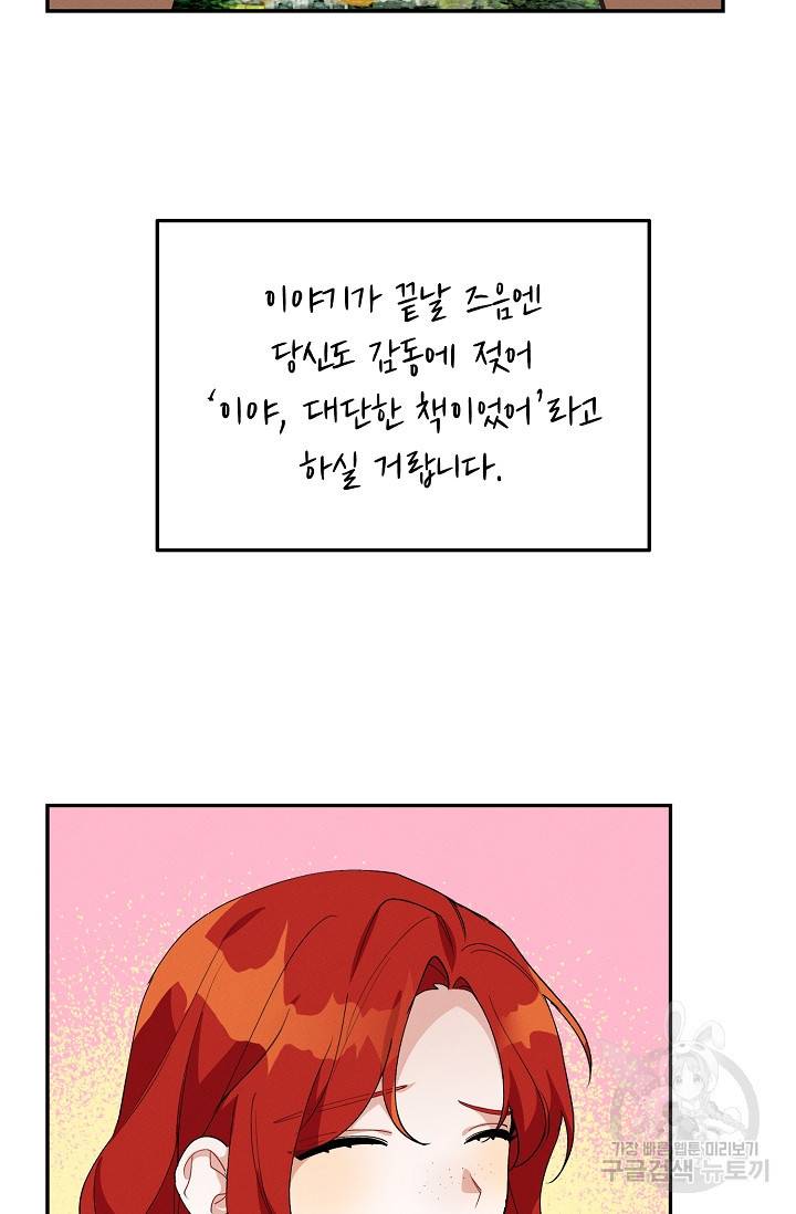 답장을 주세요, 왕자님 47화 13