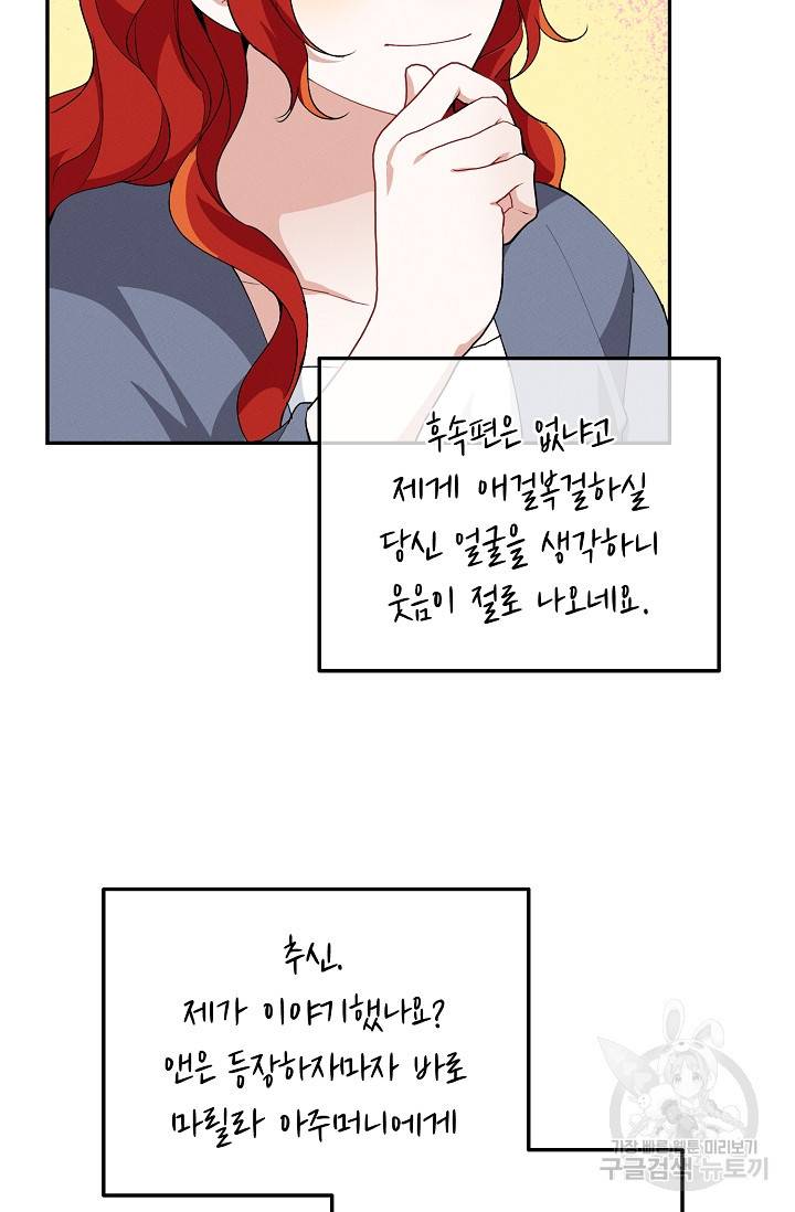 답장을 주세요, 왕자님 47화 14