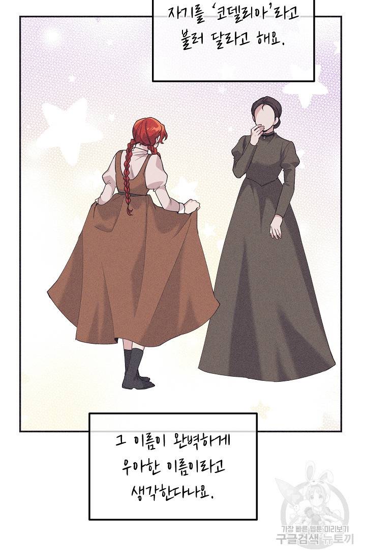 답장을 주세요, 왕자님 47화 15