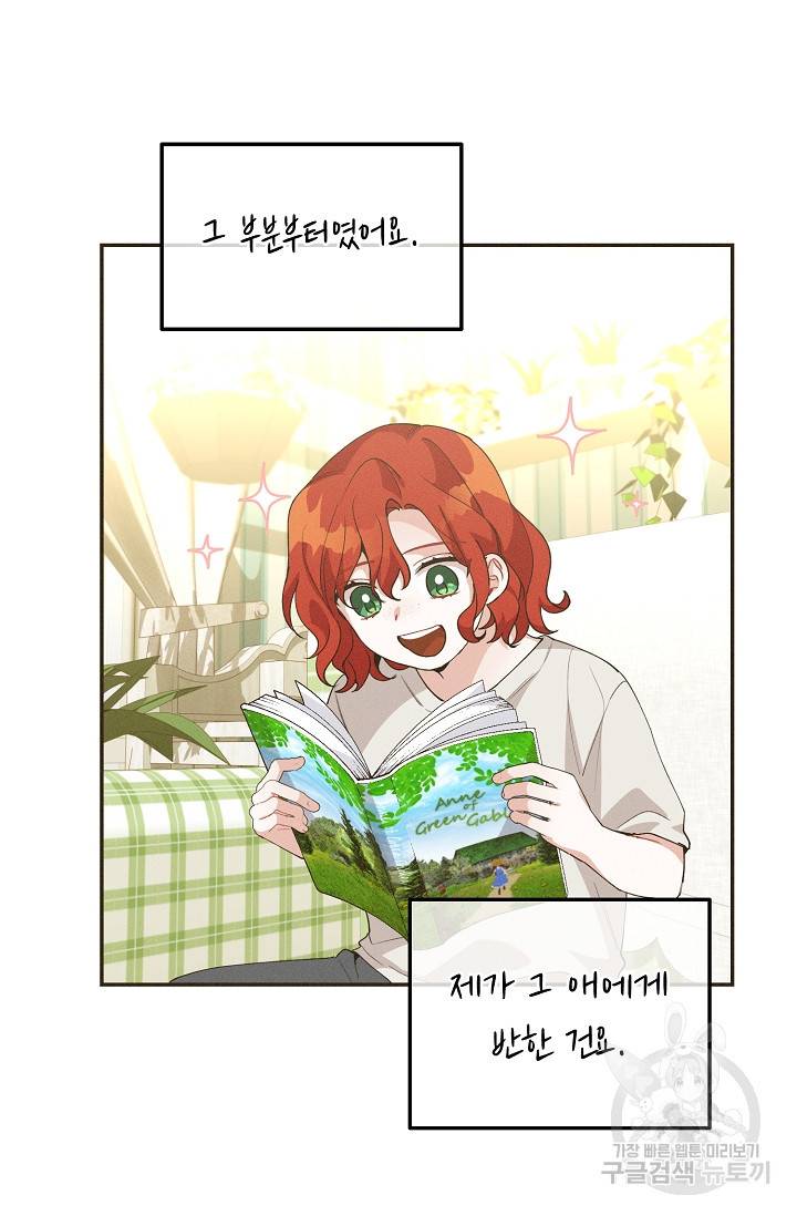 답장을 주세요, 왕자님 47화 16