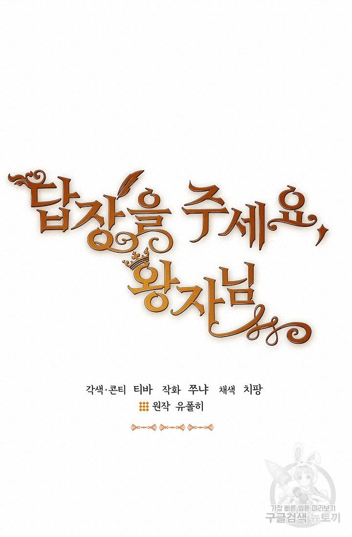 답장을 주세요, 왕자님 47화 17