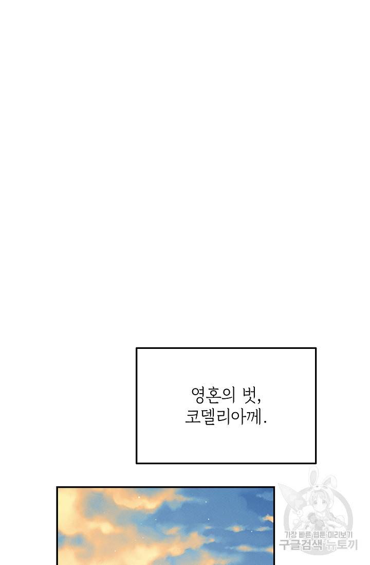 답장을 주세요, 왕자님 47화 18