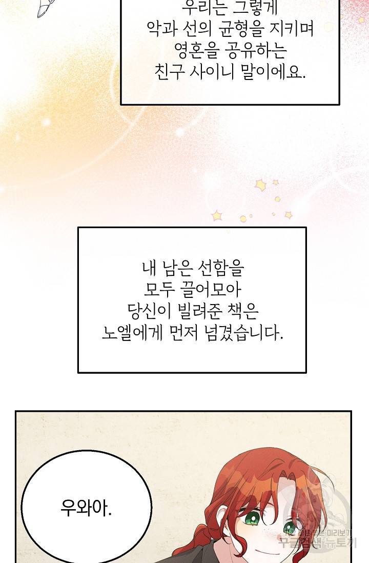 답장을 주세요, 왕자님 47화 21