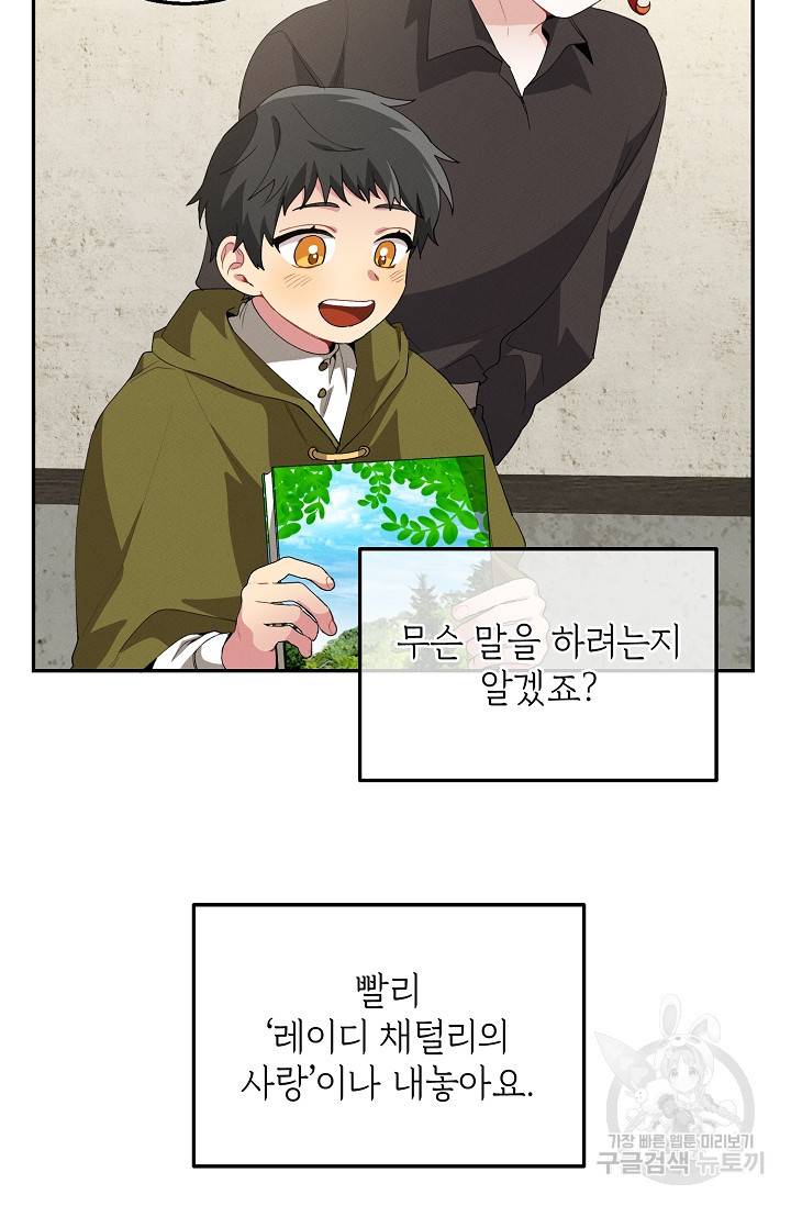 답장을 주세요, 왕자님 47화 22
