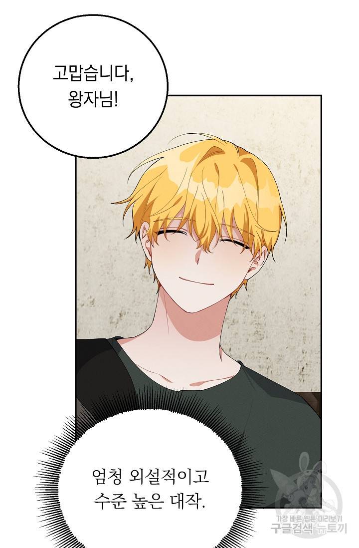 답장을 주세요, 왕자님 47화 23