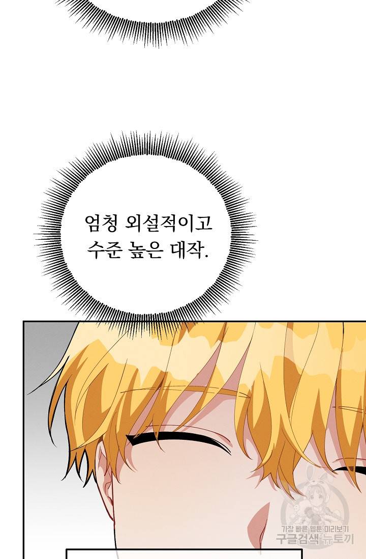 답장을 주세요, 왕자님 47화 24