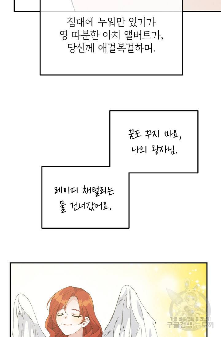 답장을 주세요, 왕자님 47화 25