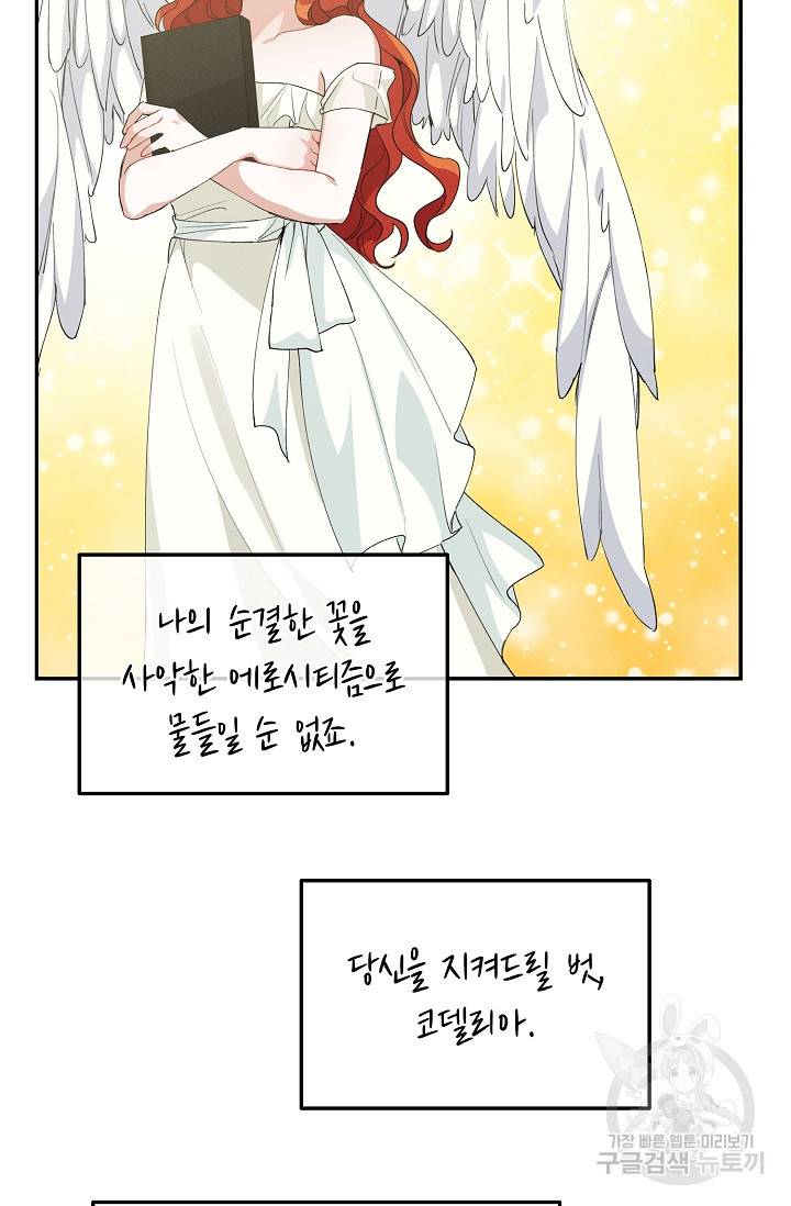 답장을 주세요, 왕자님 47화 26
