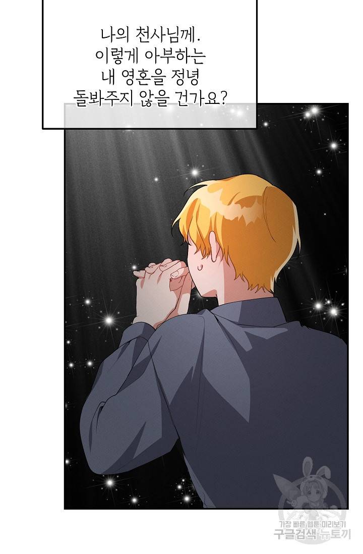 답장을 주세요, 왕자님 47화 27