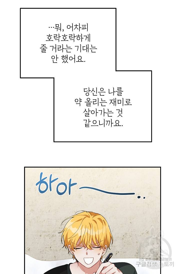 답장을 주세요, 왕자님 47화 28