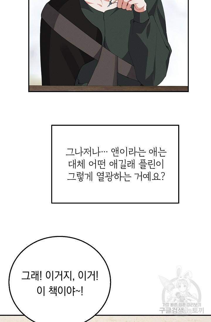 답장을 주세요, 왕자님 47화 29