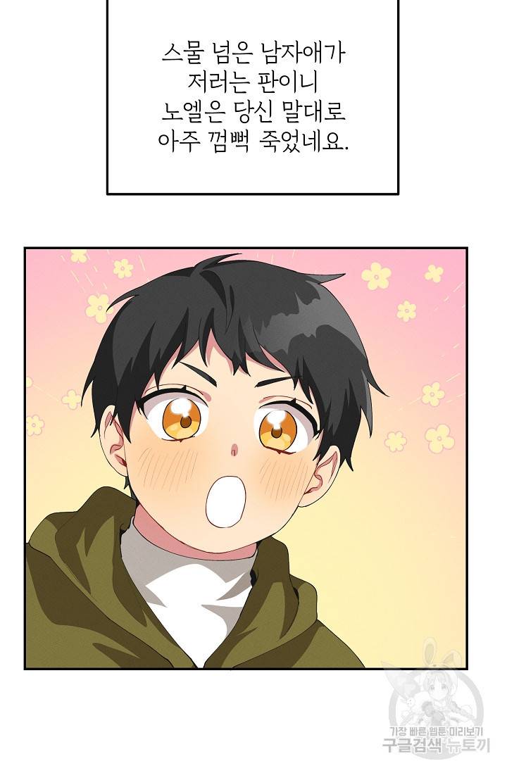 답장을 주세요, 왕자님 47화 31