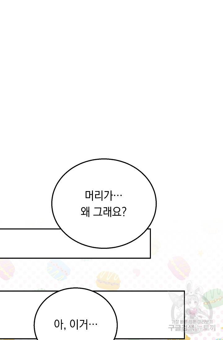 답장을 주세요, 왕자님 47화 32