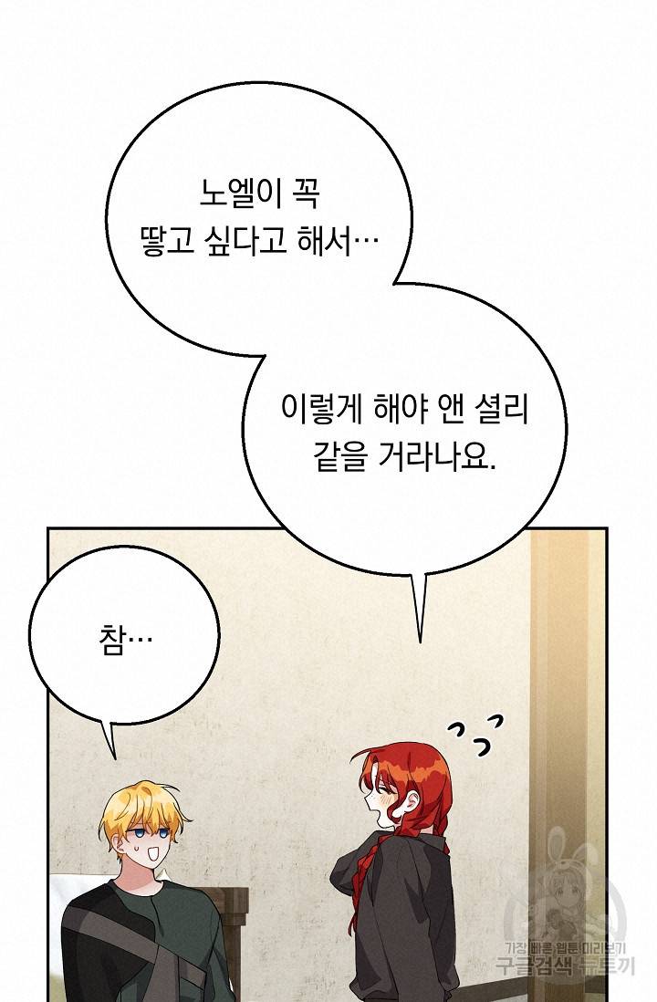 답장을 주세요, 왕자님 47화 34