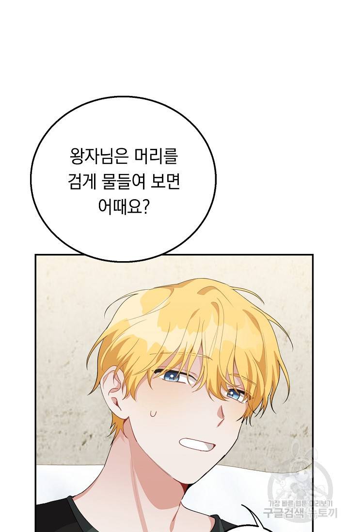 답장을 주세요, 왕자님 47화 38