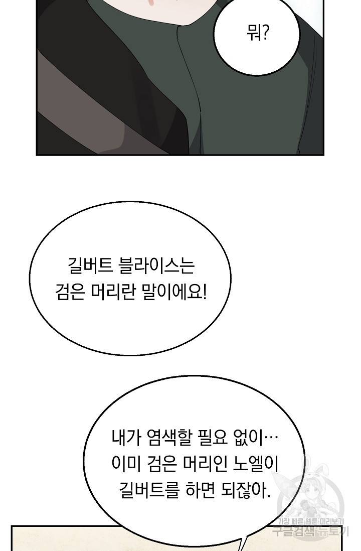 답장을 주세요, 왕자님 47화 39