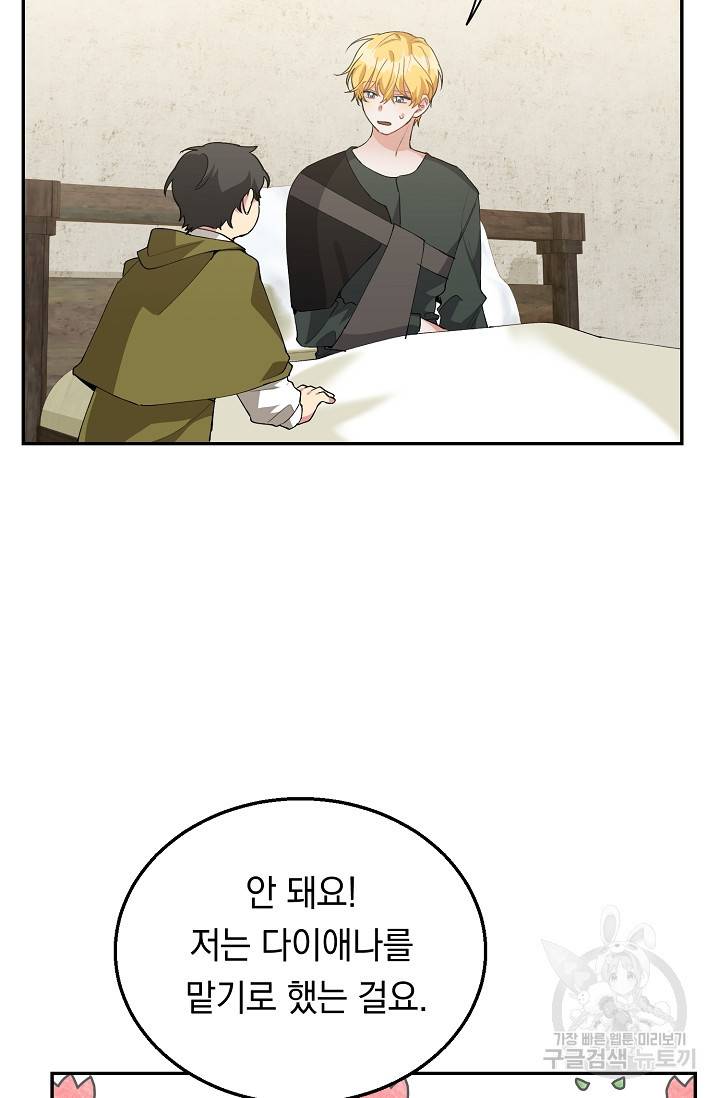 답장을 주세요, 왕자님 47화 40