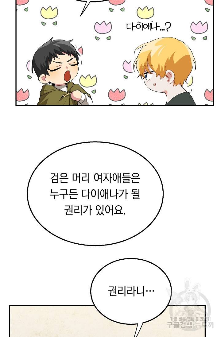 답장을 주세요, 왕자님 47화 41