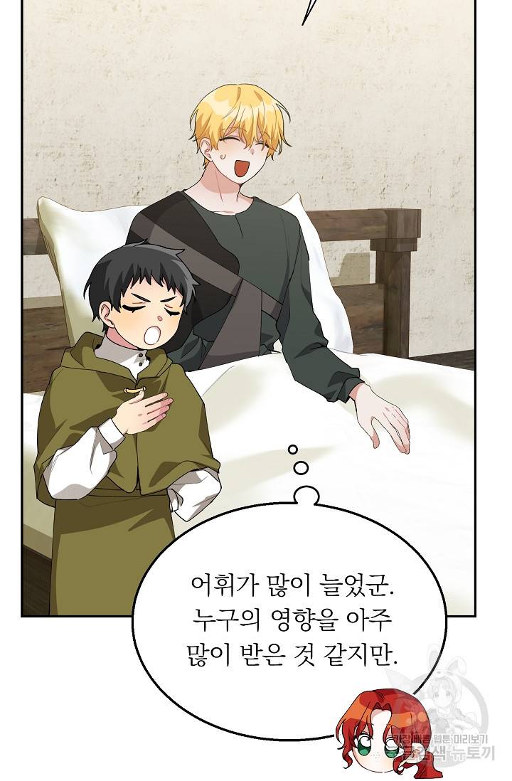 답장을 주세요, 왕자님 47화 42