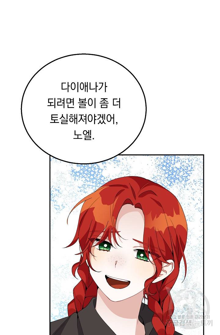 답장을 주세요, 왕자님 47화 43