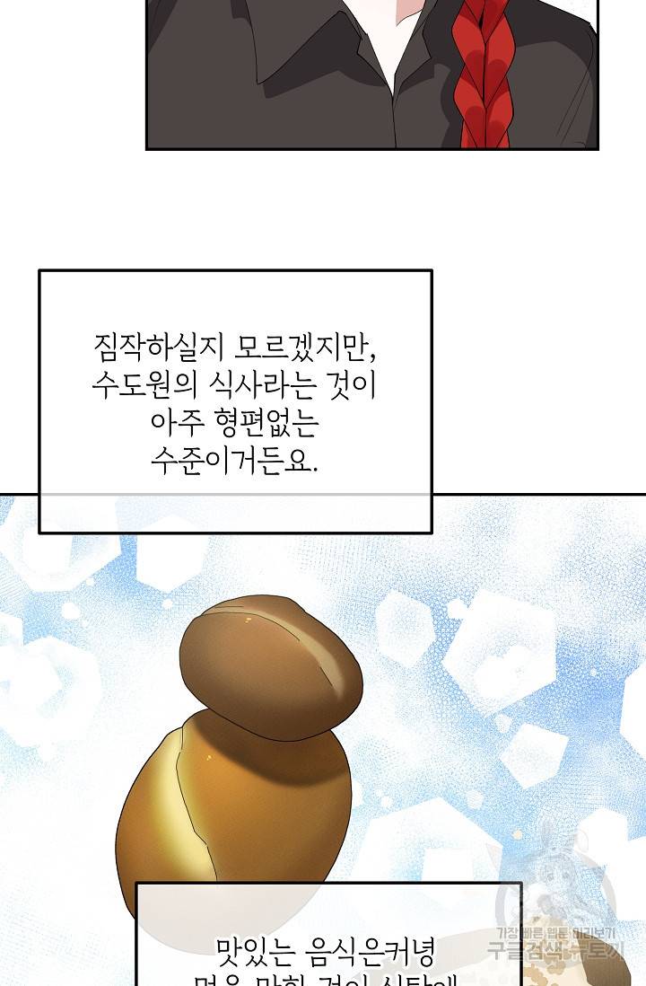답장을 주세요, 왕자님 47화 44