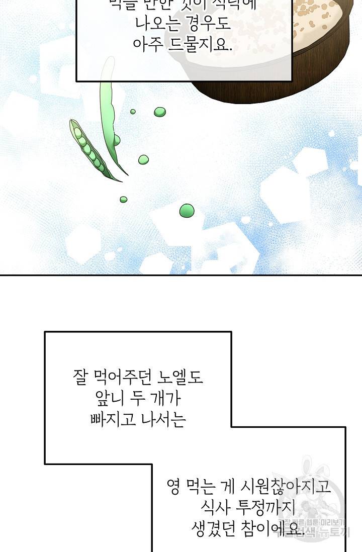 답장을 주세요, 왕자님 47화 45