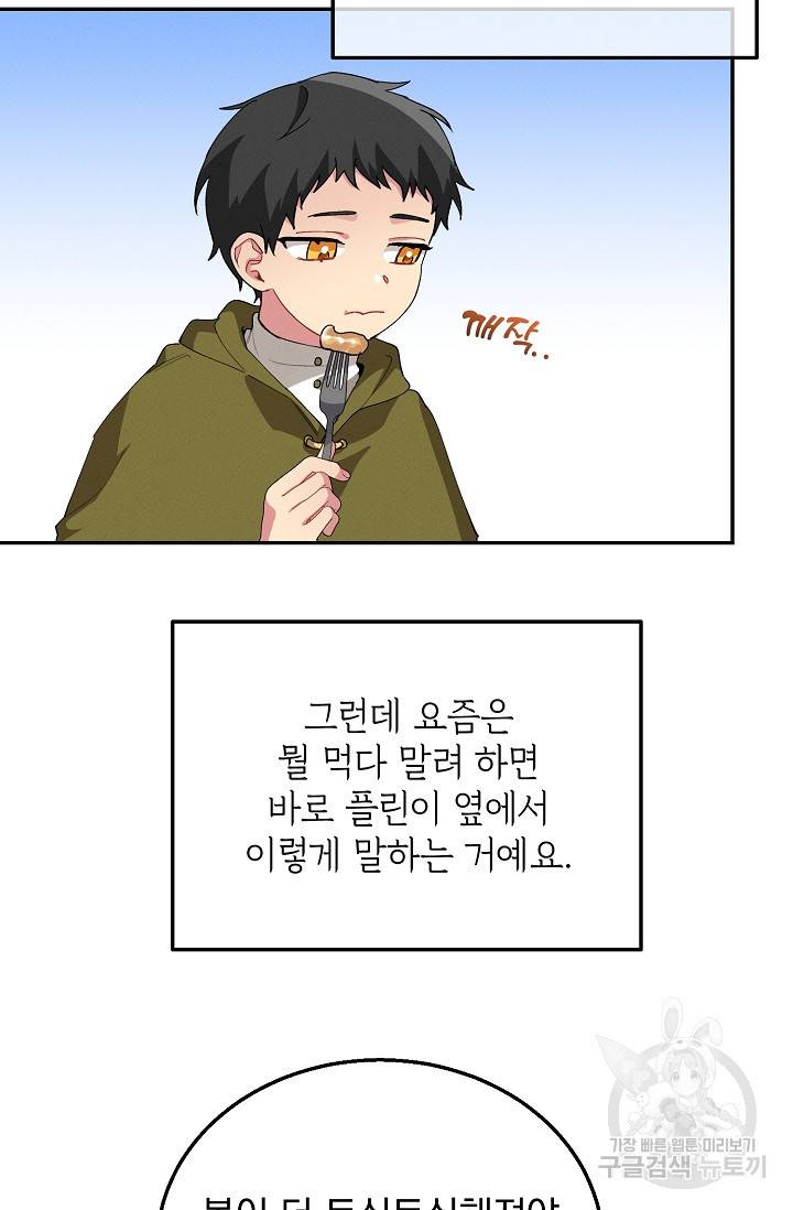 답장을 주세요, 왕자님 47화 46