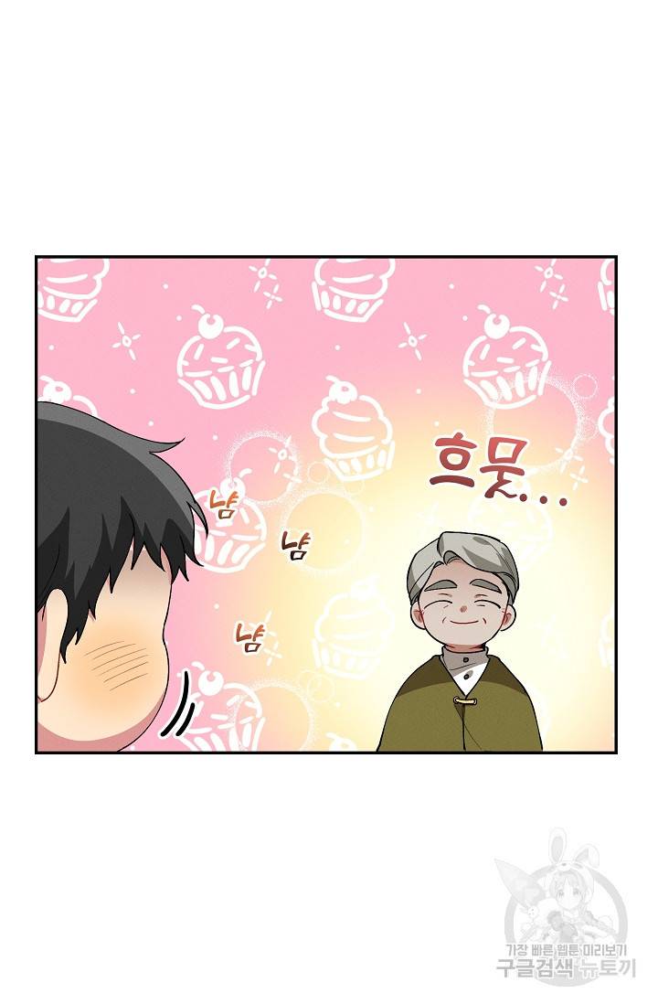 답장을 주세요, 왕자님 47화 48