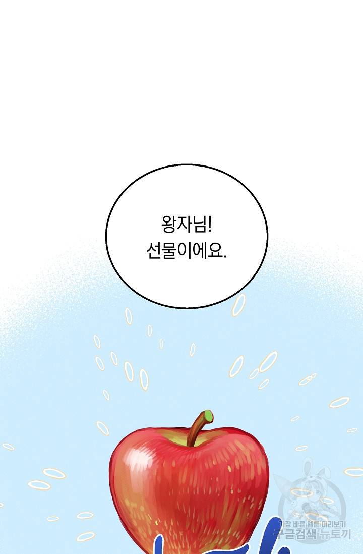 답장을 주세요, 왕자님 47화 49