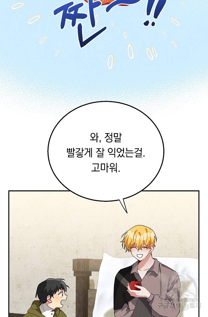 답장을 주세요, 왕자님 47화 50