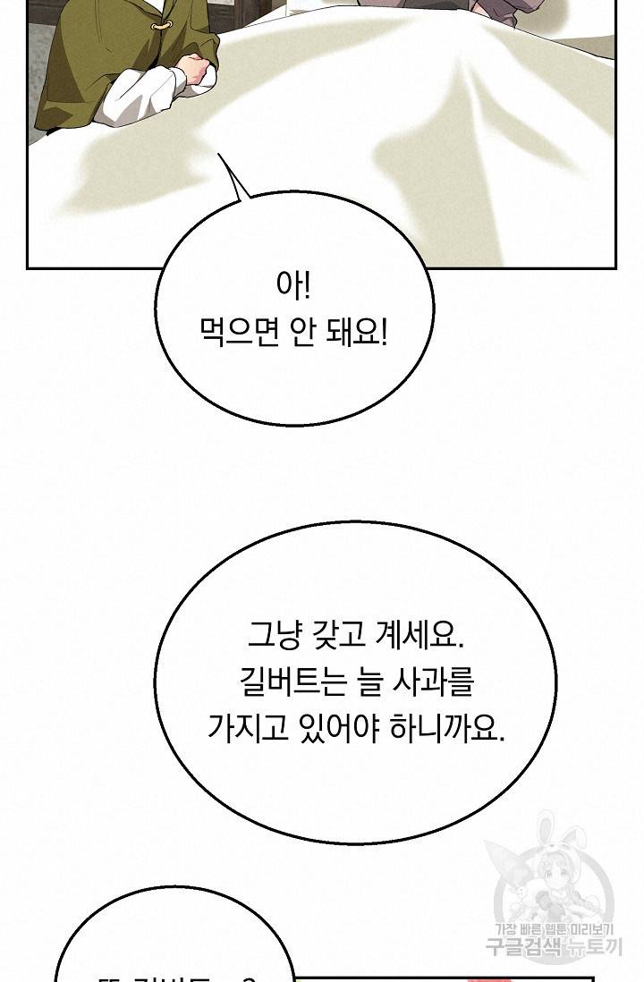 답장을 주세요, 왕자님 47화 51