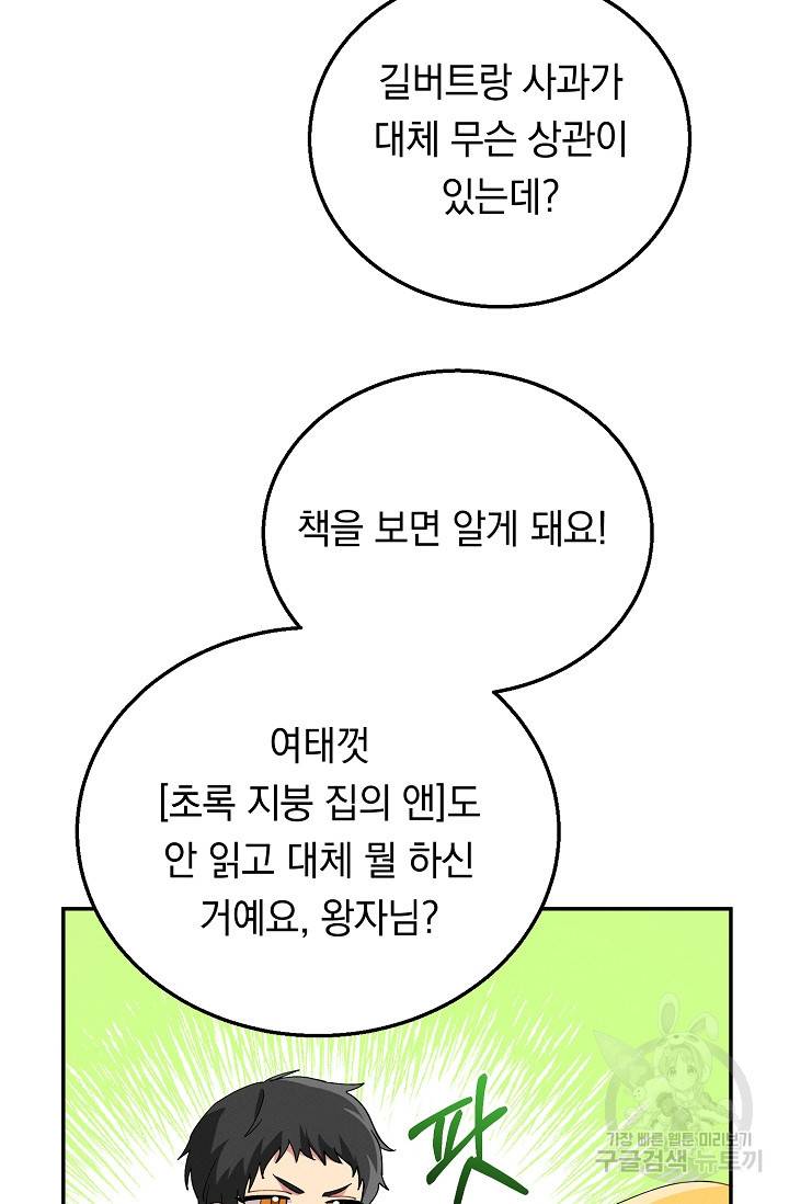 답장을 주세요, 왕자님 47화 53